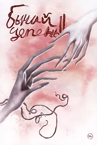 Купить Бычий Цепень. Отпевание — Фото №1