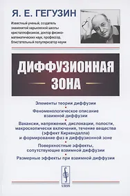 Купить Диффузионная зона — Фото №1