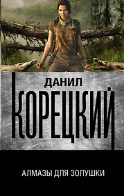 Купить Алмазы для Золушки — Фото №1