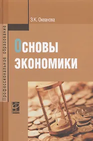 Купить Основы экономики — Фото №1