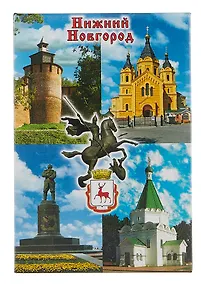 Купить Магнит плоский Нижний Новгород Коллаж - Георгий Победоносец (Часовая башня, Собор Александра Невского, памятник Чкалову, Михайло-Архангельский собор) (металл) (02-76-6) — Фото №1