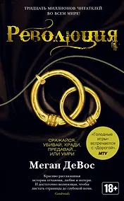 Купить Революция. Цикл Анархия. Книга 3 — Фото №1