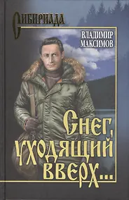 Купить Снег, уходящий вверх… — Фото №1