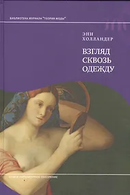 Купить Взгляд сквозь одежду — Фото №1