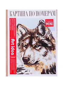 Купить Картина по номерам Серый волк. 16,5х13см., Art Idea — Фото №1