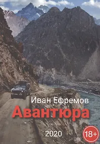 Купить Авантюра — Фото №1