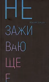 Купить Незаживающее — Фото №1