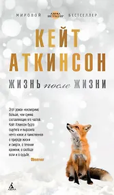 Купить Жизнь после жизни — Фото №1