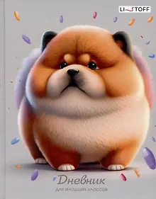 Купить Дневник для младших классов Listoff, "Кругляш" — Фото №1