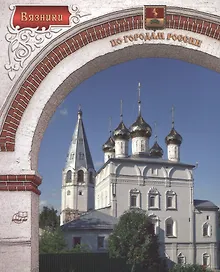 Купить Вязники — Фото №1