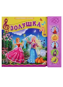 Купить Золушка — Фото №1