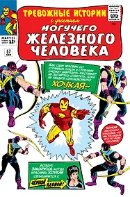 Купить Тревожные истории #57. Первое появление Хоукая — Фото №1