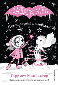 Купить Путешествие по звёздам (выпуск 4) — Фото №1