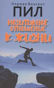 Купить Позитивное отношение к жизни — Фото №1