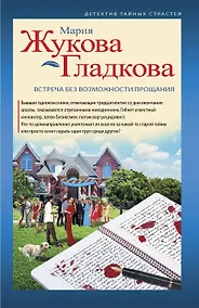 Купить Встреча без возможности прощания — Фото №1