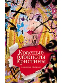 Купить Красные блокноты Кристины — Фото №1