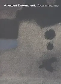 Купить Удаляя лишнее — Фото №1