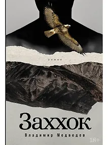 Купить Заххок — Фото №1