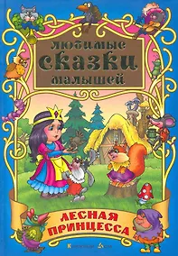 Купить Лесная принцесса — Фото №1
