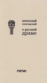 Купить О русской драме — Фото №1