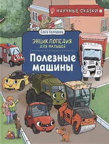 Купить Полезные машины — Фото №1