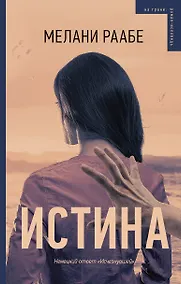 Купить Истина — Фото №1