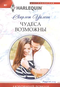Купить Чудеса возможны — Фото №1