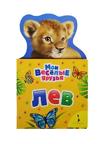 Купить Лев — Фото №1