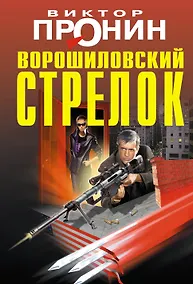 Купить Ворошиловский стрелок — Фото №1