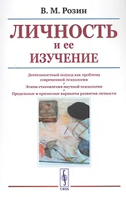 Купить Личность и ее изучение — Фото №1