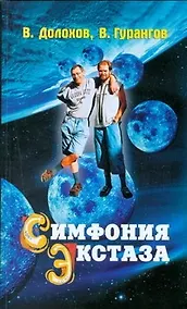 Купить Симфония экстаза — Фото №1