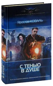 Купить С тенью в душе — Фото №1