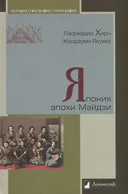 Купить Япония эпохи Мэйдзи — Фото №1