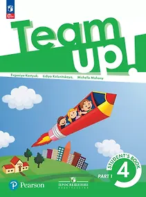 Купить Английский язык: 4 класс: учебное пособие: в 2-х частях. Часть 1 — Фото №1