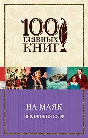 Купить На маяк — Фото №1