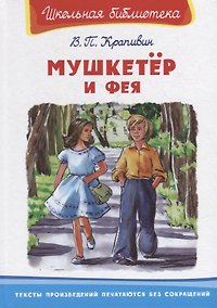 Купить Мушкетер и фея — Фото №1