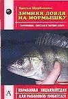 Купить Ловля зимняя на мормышку(мини) — Фото №1