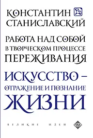 Купить Работа над собой в творческом процессе переживания — Фото №1