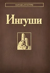 Купить Ингуши — Фото №1