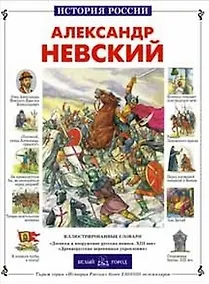 Купить Александр Невский — Фото №1