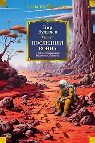 Купить Последняя война — Фото №1