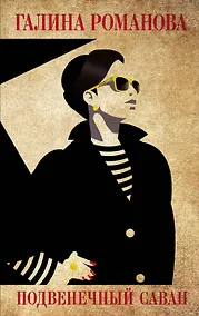 Купить Подвенечный саван — Фото №1