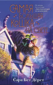 Купить Самая большая кошка на свете — Фото №1