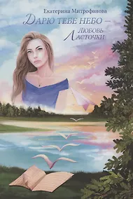 Купить Дарю тебе небо – Любовь Ласточки — Фото №1
