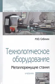 Купить Технологическое оборудование. Металлорежущие станки — Фото №1