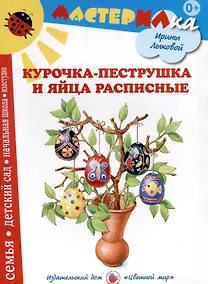 Купить Курочка-пеструшка и яйца расписные — Фото №1