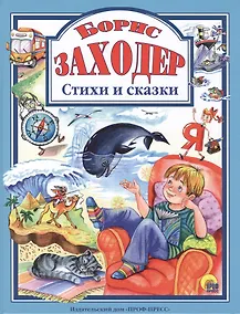 Купить Стихи и сказки — Фото №1