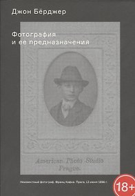 Купить Фотография и ее предназначения: эссе — Фото №1