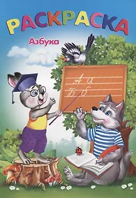 Купить Азбука (м) (Феникс+) — Фото №1