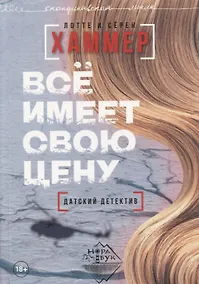 Купить Все имеет свою цену — Фото №1